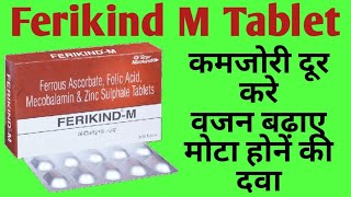 Ferikind M Tablet Uses  खून की कमी पूरा करे  वजन बढ़ाए  मोटा होने की दवा [upl. by Styles837]