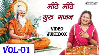 मीठे मीठे गुरु भजन Vol 1  Ek Se Badhkar Ek Guru Bhajan  Meethe Meethe Guru Bhajan VIDEO JUKEBOX [upl. by Eglantine]