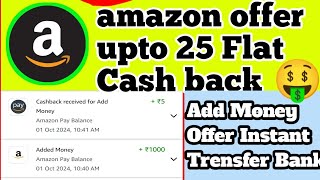 🤑Amazon New offer Flat Upto 25 Cashback😱  Fast loot offer Dot Miss This offer Flat🤑 [upl. by Eran]