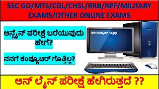 how to right online examonline exam cental govtwhat is online exammallikarjun killedar [upl. by Herzig]