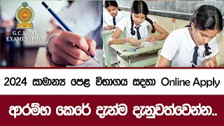 2024 සාමාන්‍ය පෙළ විභාගය සදහා අයදුම් කිරීම  2024 OL Exam Online Apply [upl. by Leile868]