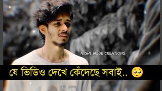 Bengali sad status  Nirjon Nahuel  Sad status NightModeCreations [upl. by Tobin]