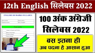 100 Marks Syllabus 2022  12th English New Syllabus 2022  Bihar Board English Syllabus 2022 BSEB [upl. by Hardin]