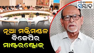 Why BJP Chose Mohan Charan Majhi As Odisha Chief Minister Political Analyst Rabi Das Shares Reasons [upl. by Readus]