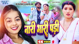 Video  नारी भारी पड़ी  Khushi Kakkar  Ft Toshi Dwivedi  Naari Bhari Padi  New Bhojpuri Song [upl. by Lynea]