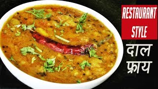 दाल फ्राय  How To Make Restaurant Style Dal Fry  Easy Dal Fry Recipe  Madhurasrecipe [upl. by Anerahs493]