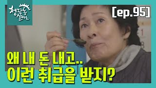 청담동살아요FULL EP95 왜 내 돈 내고 이런 취급을 받지 ★다시보기 몰아보기★ [upl. by Asle]