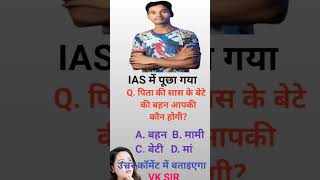 IAS INTERVIEW QUESTIONS UPSC upsc ias vkstudy gk gkpcs sscgd youtubeshorts vksir [upl. by Yazbak248]