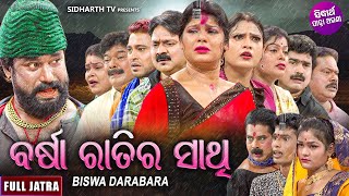 BARSHA RATIRA SATHI Superhit Full jatra ବର୍ଷା ରାତିର ସାଥି  SubhenduTikinaSankhali  Biswa Darbar [upl. by Ayr641]