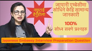 JAPANESE EMBASSY QUESTION MODEL JAPANESE EMBASSY IN NEPAL  INTERVIEW FOR JAPANESE EMBSSY NEPAL [upl. by Hemphill]