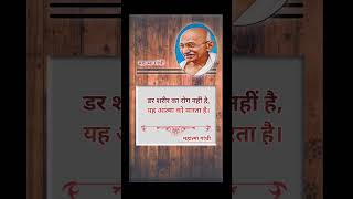 Mahatma Gandhi Quots by Mr Pradip Motivation shortvideo reels [upl. by Noterb506]