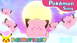 Lovely Clefairy  Pokémon Song  Original Kids Song  Pokémon Kids TV [upl. by Origra]