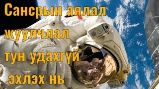 Ангараг гариг руу нэг алхам ойртлоо Гоё түүхүүд Goe tuuhuud mongol heleer kino Barimtat kino [upl. by Favata]