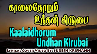 Kalai Thorum Undhan Kirubai  காலைதோறும் உந்தன் கிருபை  Tamil Christian Song  LYRICAL VIDEO [upl. by Lilybel206]