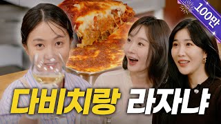 ENG 다비치ㅣ언니 우리 나래식 걍민경 살롱드립 다같이 여행 갈래요 나래식 EP08 [upl. by Maryl]