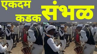 देशी संबळ वाट लावली भावा तु😊😊😊 [upl. by Annaitsirhc194]