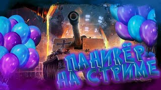 18 ГОДИКОВ ВЫРОС ДЯДЯ ЙОРКВЕСЕЛИМСЯ И ПРАЗДНУЕМ ДРTANKS BLITZ [upl. by Aerdnu]