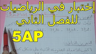 Composition Maths 2em Trimestre 5APإختبار في الرياضيات للفصل الثاني للسنة الخامسة إبتدائي [upl. by Pack]