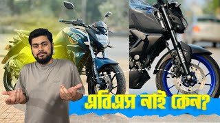 FZS V2 তে এবিএস নাই কেন  FZS V2 vs V3  Chittagong Motovlog [upl. by Dikmen]