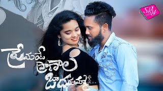 Premante pranala jhudamamma Lovefailure SONG GADDAMRAJU  INDRAJITT DILIPDEVGAN  SKY PRODUCTION [upl. by Babb173]