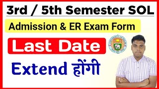 DU SOL 3rd amp 5th Semester Admission Last Date Extend होंगी 2024  Sol ER Exam Form Last Date 2024 [upl. by Philps]