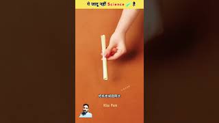 Jadu aur science mein antar shot viralrell amazingfacts lifehacks experiment viralfeed 🤩🤩😭 [upl. by Heddie714]