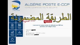 اخر طريقة لتفعيل الاشعارات بالرسائل لبريد الجزائرNotification par sms [upl. by Ahsilef544]