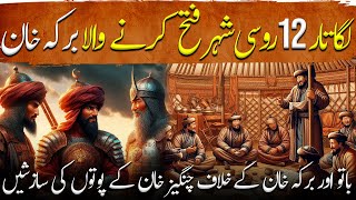 Muslim Mongol Birkai Ep 11  Berka Khan Who Conquered 12 Russian Cities in a Row [upl. by Jak569]