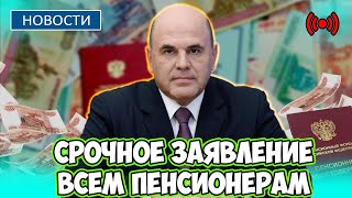 🔴Срочные новости В Госдуме потребовали отменить пенсионную реформу Долгожданное событие [upl. by Ardnekahs]