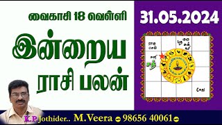 31052024Today Rasipalan இன்றைய ராசி பலன் Indraya Rasi Palan [upl. by Raab501]