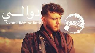 Al Shami  Dwali  DJ Aymsh Remix  الشامي  دوالي [upl. by Bremser]