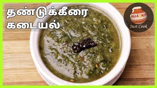 Thandu keerai recipe in Tamil  Thandu keerai kadayal in Tamil  தண்டு கீரை கடையல் [upl. by Yerdna356]