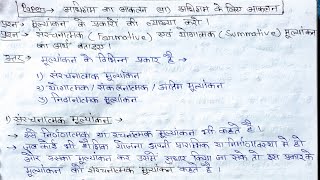 मूल्यांकन के प्रकारसंरचनात्मक एवं योगात्मक मूल्यांकनअंतरअधिगम का आकलनअधिगम के लिए आकलन [upl. by Barbette951]