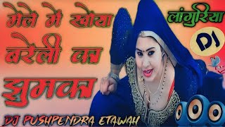 Mele Mein Khoya Bareilly Ka Jhumka Dj Mix ➤ Navratri New Languriya Dj Song ➤ Dj Pushpendra Etawah [upl. by Nauqes465]