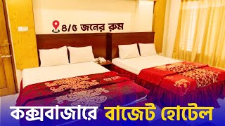 Coxs Bazar Hotel Price 2024  Cox Bazar Hotel Price List bd  Best Budget Hotel  Hotel Sea point [upl. by Allez552]