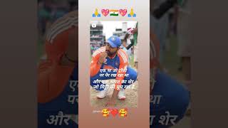 ChampionThehitmainRohitSharmaiccT20cwc2024😊🇮🇳💖❤️🥰😍 [upl. by Yanehs]