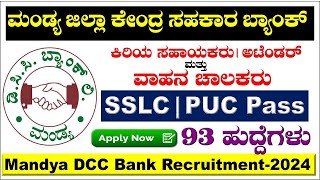 Mandya DCC Bank Recruitment 2024 DCC Bank Recruitment  DCC Bank Recruitment 2024 Karnataka [upl. by Langdon]