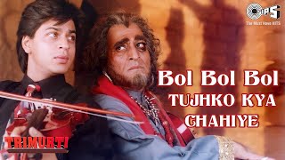 Bol Bol Bol Tujhko Kya Chahiye  Shahrukh Khan  Udit Narayan  Ila Arun  Trimurti [upl. by Linnell176]