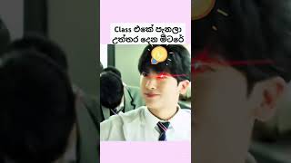 බෑනේ කරන්න මේකP2 අවදානේ ඉල්ලනවනේ😁😏😅 kdrama funny shorts kdramashorts funnyshorts [upl. by Ethan]