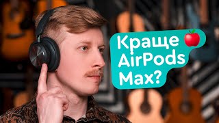 Bang amp Olufsen Beoplay HX  Краще за AirPods Max і Sony WH1000XM [upl. by Muncey]