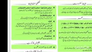 Pak Army jobs 2024 Latest September government jobs [upl. by Yeca437]