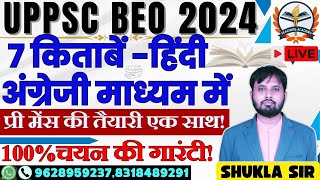 UPPSC BEO Exam 2024  Best Book List  HindiEng How to clear in 1st Attempt  PREPARATION [upl. by Anin2]