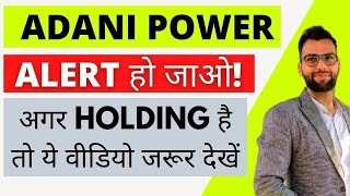 Adani Power Share Latest News  ADANI POWER TARGET  adani power share news Today [upl. by Sirrap]