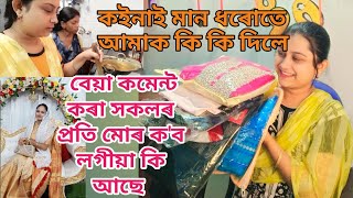 কইনাই মান ধৰোতে আমাক কি কি দিলে  বেয়া কমেন্ট কৰা সকলৰ প্ৰতি মোৰ কব লগীয়া কি আছে  Assamese vlog [upl. by Klenk]