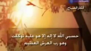 Jutarnji zikr  أذكار الصباح   Šejh Mišari AlAfasi [upl. by Dianne]