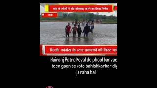 pathara kevldih herahanj boat bahishkar ka nirnay liya hai [upl. by Fasa]