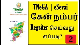 TNeGA  eSevai  CAN Register Tutorial  TN Revenue Department Service  tnesevaitngovin  02 [upl. by Aslam]