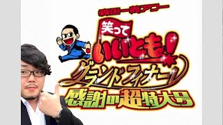 「笑っていいとも！最終回」のアルタ前の様子！2014年3月31日 [upl. by Ehrenberg]