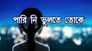 Parini Bhulte Tokey Bengali Audio Sayings charu diary [upl. by Candide297]