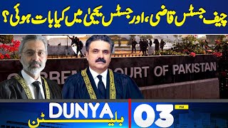 What was discussed Chief Justice Qazi and Justice Yahyas meeting  03 PM Headlines  Dunya News [upl. by Yntrok]